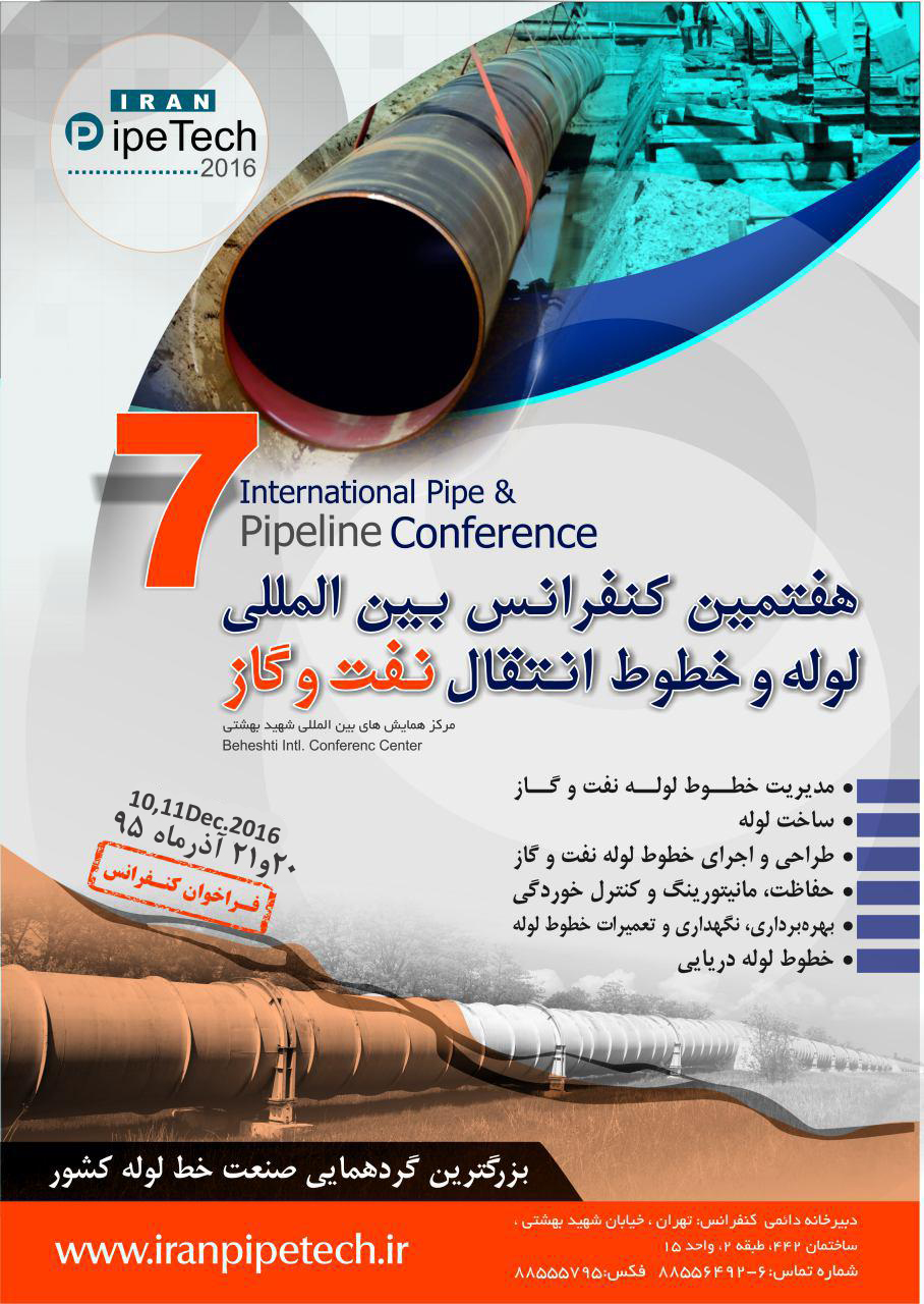 کنفرانس خطوط لوله
