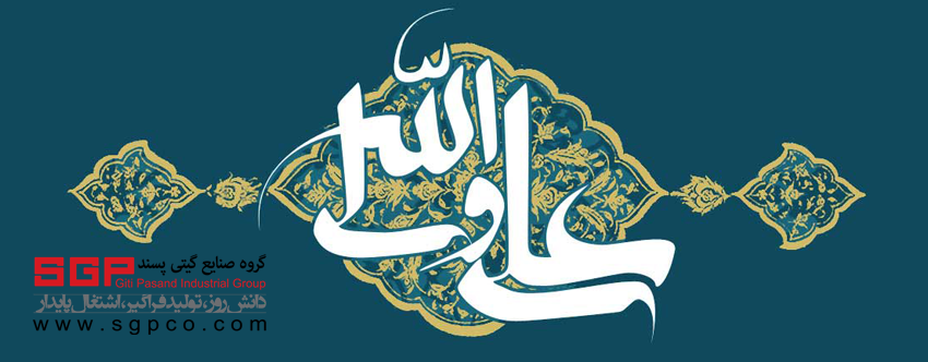 میلاد امام علی(ع)