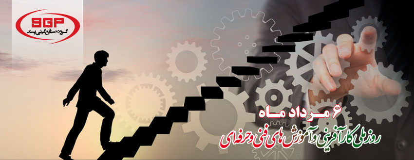 روز ملی کارآفرینی و مهارت های فنی و حرفه ای