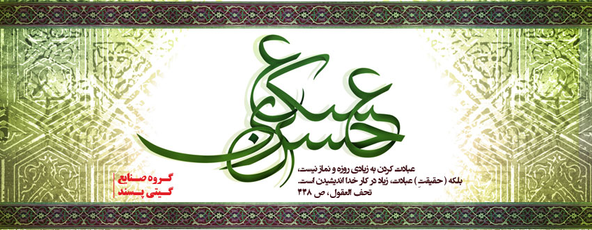 امام حسن عسکری