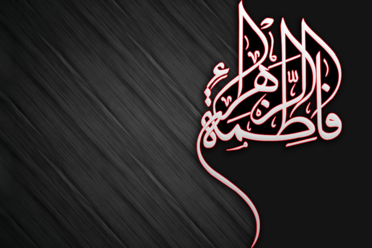 دهه فاطمیه