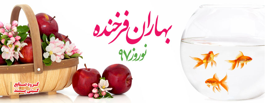 گروه صنایع گیتی پسند