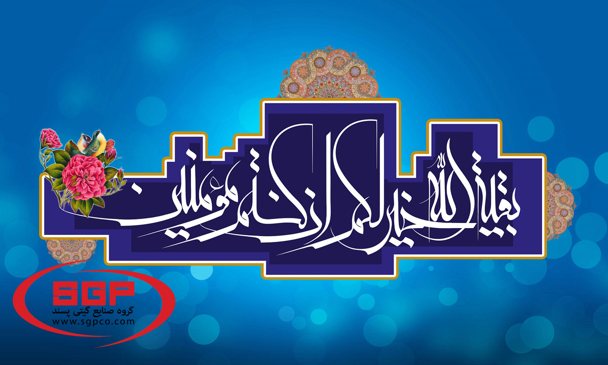 میلاد امام مهدی(عج)