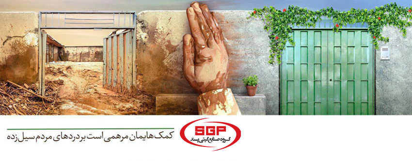 کمک های گیتی پسند