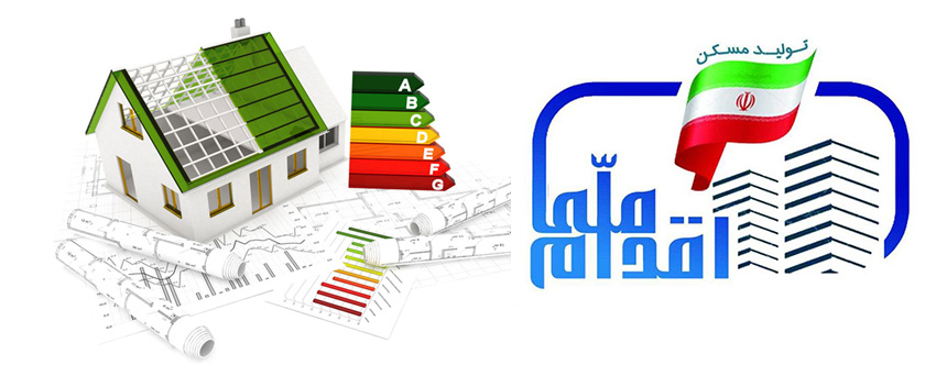 طرح اقدام ملی مسکن