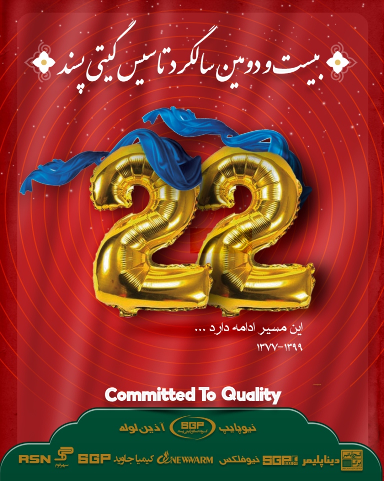 تاسیس گیتی پسند