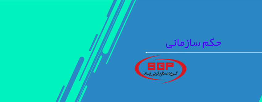 انتصاب سازمانی