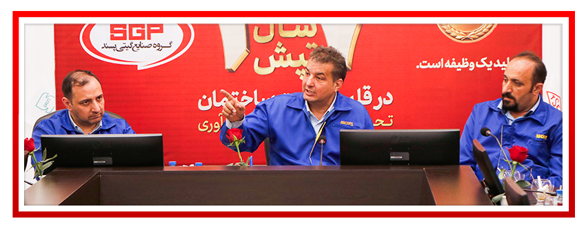 کلیپ جلسه مدیر عامل و اعضای هیات مدیره با مدیران ستادی و کارخانجات به مناسبت سالروز تاسیس گروه صنایع گیتی پسند