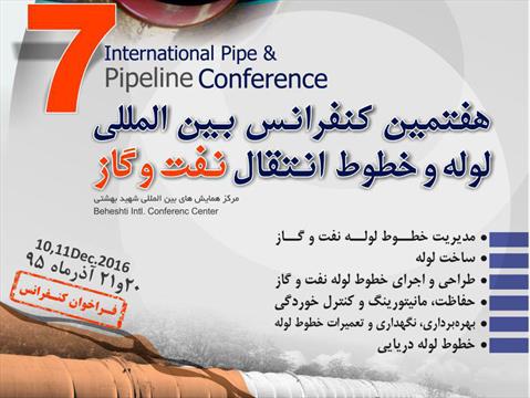 کنفرانس خطوط لوله