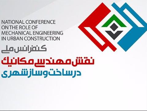 نقش مهندسی مکانیک