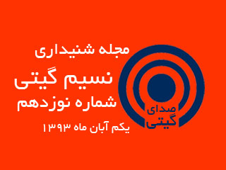 نسیم گیتی