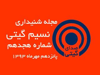 نسیم گیتی