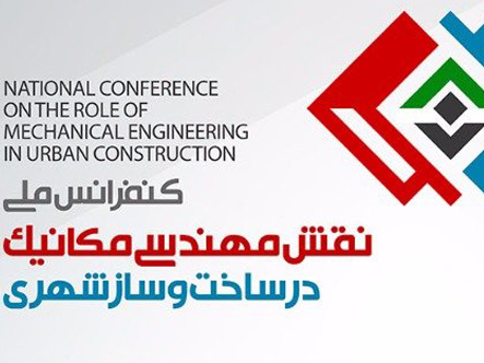 همایش مهندسی مکانیک تهران ۹۷-۱