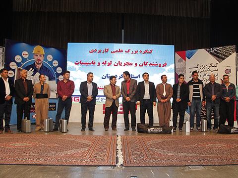 کنگره مجریان تاسیسات کردستان ۹۷