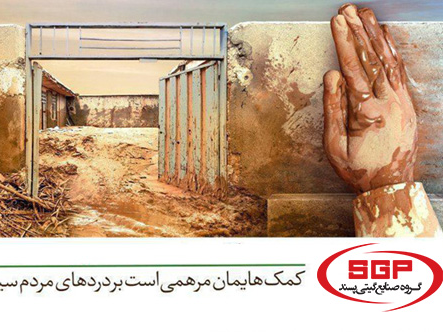 کمک های گیتی پسند