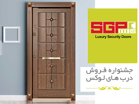 جشنواره فروش SGPDOORS