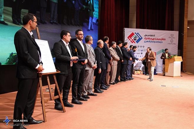 اختتامیه کنفرانس ملی نقش مهندسی مکانیک در ساخت و ساز شهری