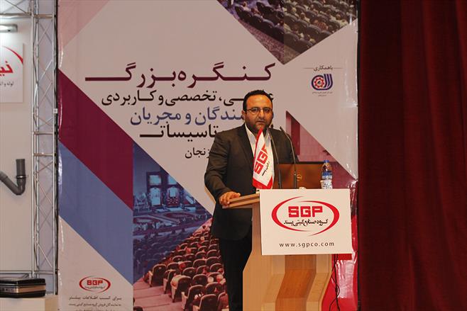 کنگره مجریان تاسیساتی زنجان