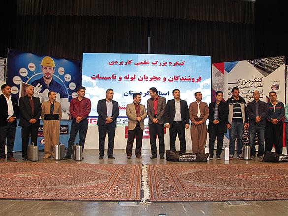 کنگره مجریان تاسیسات کردستان ۹۷